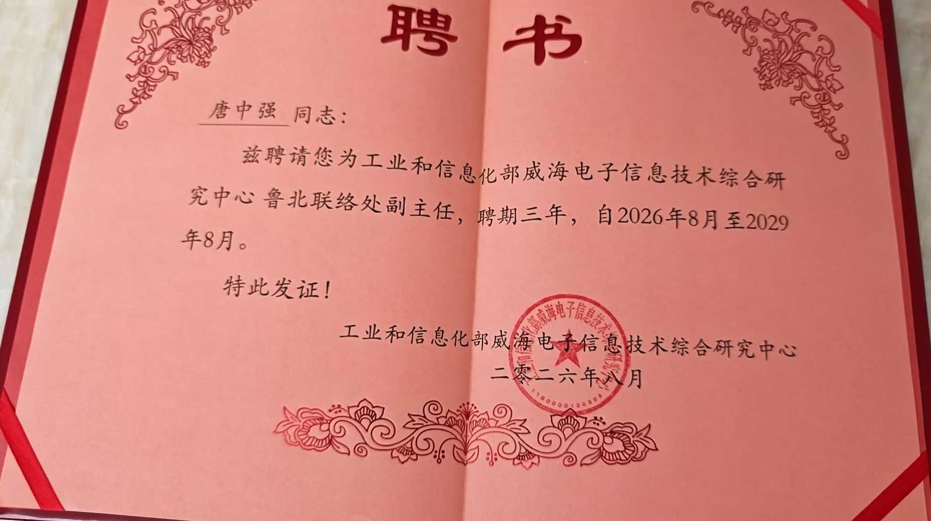 专家聘书